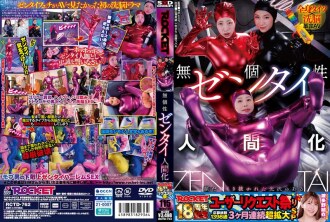 ROCKET 18周年用户请求祭：平凡的紧身衣人类