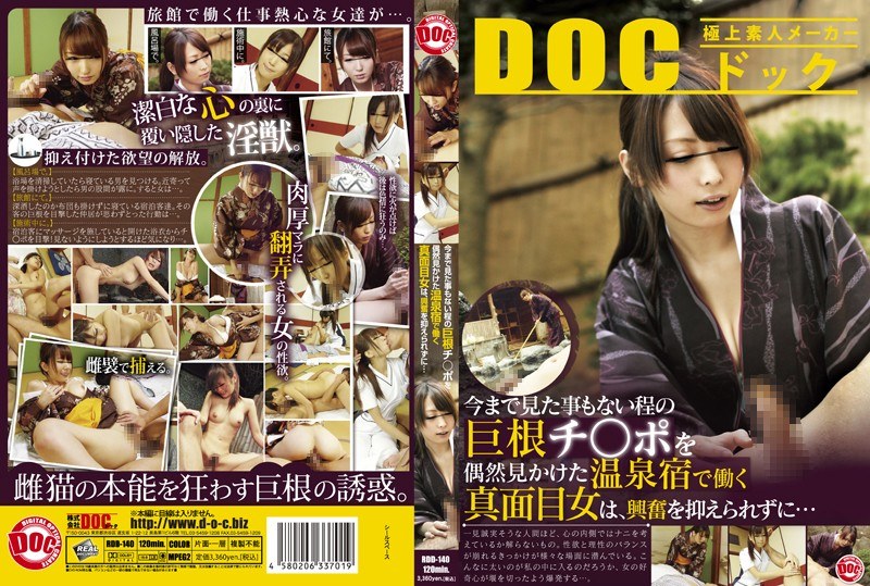 RDD-140 A serious woman working at a hot spring inn who happens to see a big cock that she has never seen before can't control her excitement... - Yui Hatano