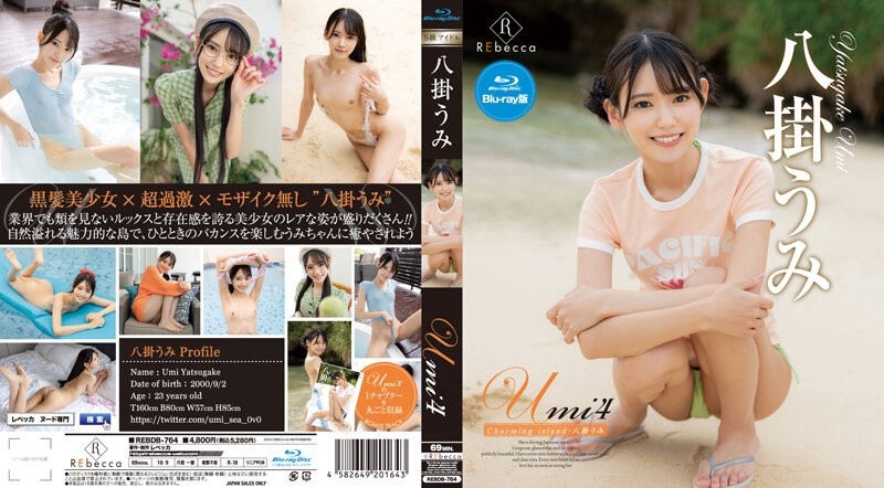 REBDB-764 Umi4 魅力島·燒海 Blu-ray Edition (藍光光碟) 355 0 - 八挂うみ