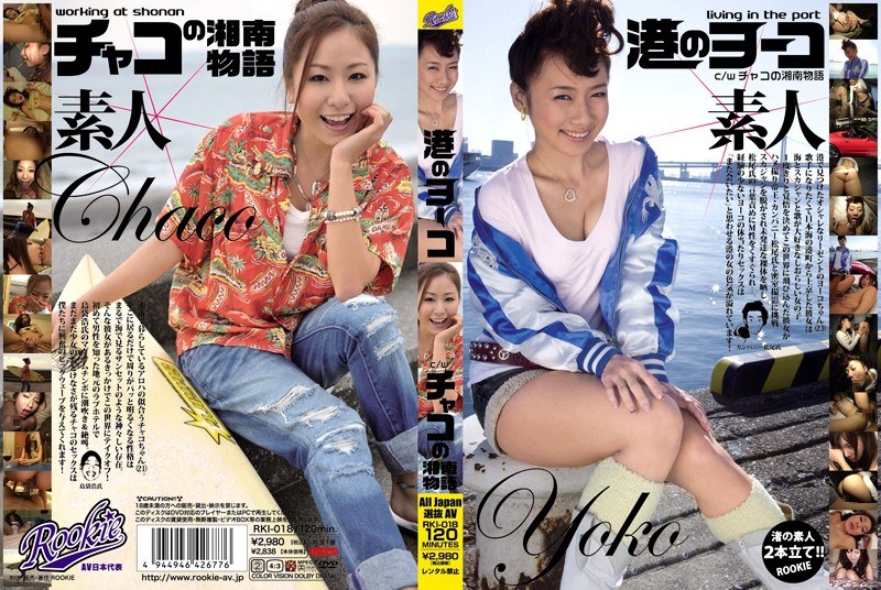 RKI-018 Minato no Yoko c/w Chaco 的湘南物语
