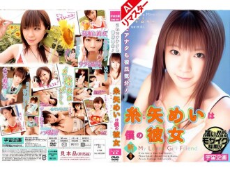 [AI Remastered Version] Itoya Mei is my girlfriend