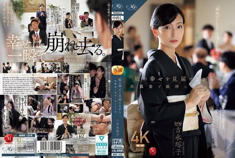 ROE-318 While witnessing her daughter's happiness... Mother Touko Yoshinaga playd by her son-in-law at the wedding reception - Toko Yoshinaga