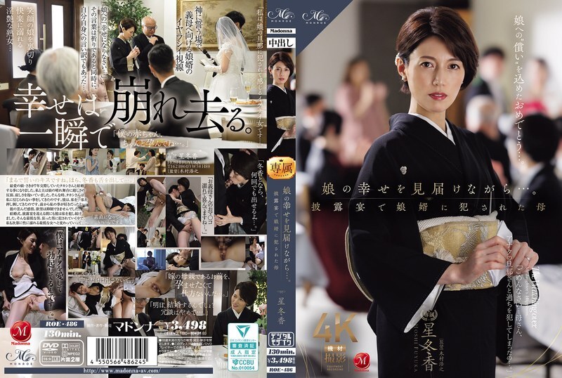 ROE-486 Vì hạnh phúc của con gái... Bà mẹ Fuyuka Hoshi đã bị con rể cưỡng hiếp tại tiệc cưới. - Hoshi Fuyuka