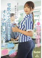 ROYD-303 Cô đồng nghiệp dễ thương của tôi là bạn gái của quản lý. Chúng tôi trở nên thân thiết hơn trong một buổi nhậu ở nhà và có một cuộc hẹn hò bí mật khi say xỉn... Himari Kinoshita