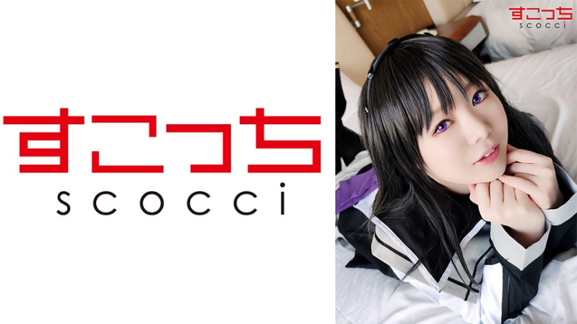 SCOH-064 【中出し】厳選美少女にコスプレさせてオレの子を孕ませる！【ほ●ら 2】 星乃美桜