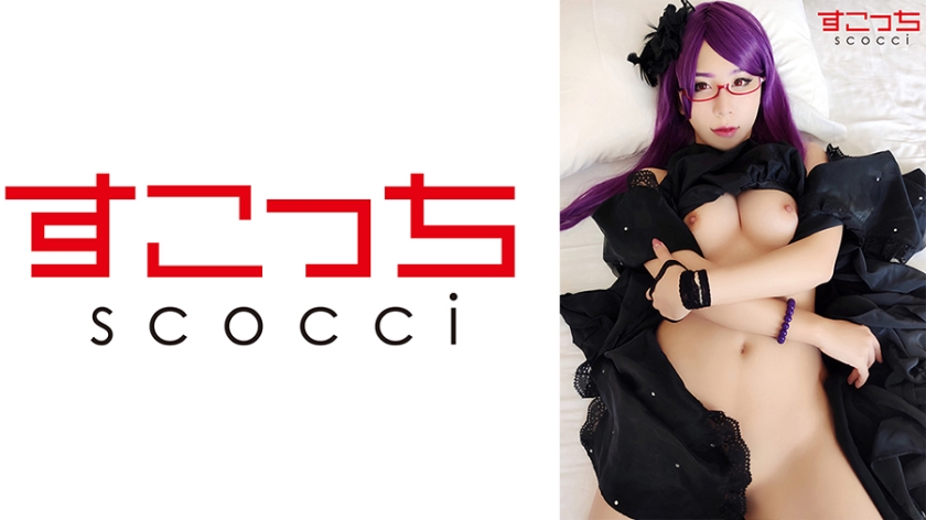 SCOH-073 【中出し】厳選美少女にコスプレさせてオレの子を孕ませる！【神●利世】 咲乃にいな