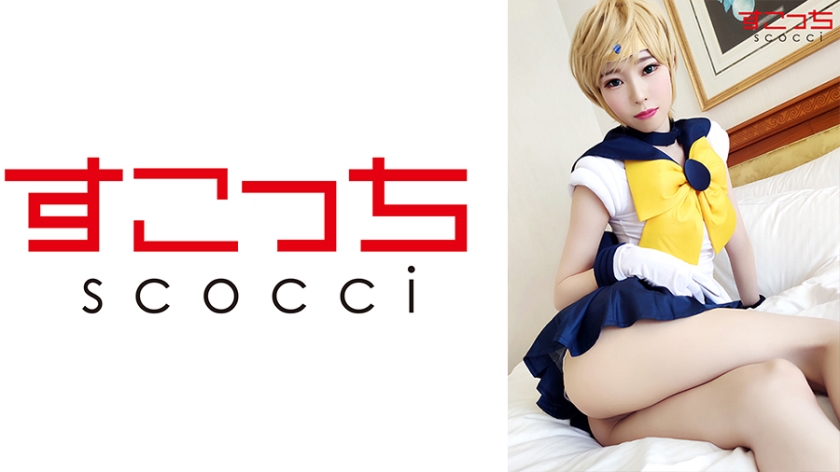 SCOH-075 【中出】讓精挑細選的美少女cosplay懷上我的孩子！ [Tenno ● Ruka] Arisa Takanashi - 高梨有紗