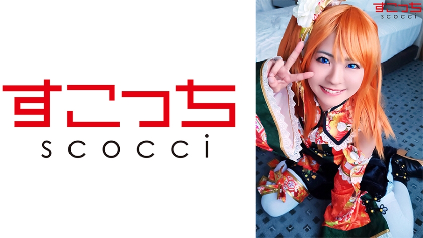 SCOH-077 【中出】讓精挑細選的美少女cosplay懷上我的孩子！ [Ho●水果2] Natsu Tojo - 東條夏