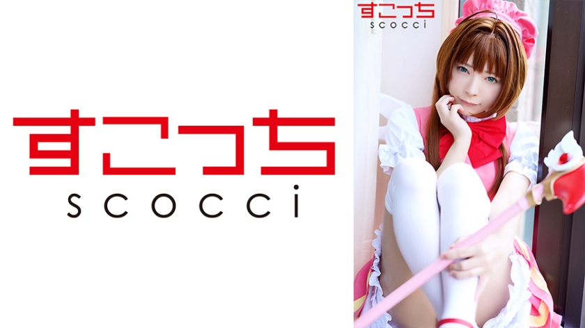 SCOH-087 [Creampie] แต่งคอสเพลย์สาวสวยที่คัดสรรมาอย่างดีและทำให้ลูกของฉันท้อง! [วันพฤหัสบดี ซากุระ 2] มิโอะ อิจิโจ