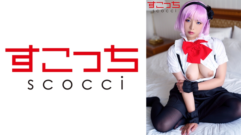 SCOH-109 [Creampie] ทำคอสเพลย์สาวสวยที่คัดสรรมาอย่างดีและทำให้ลูกของฉันท้อง! [กิ่งหิ่งห้อย] Reina Aoi - เรนะ อาโออิ