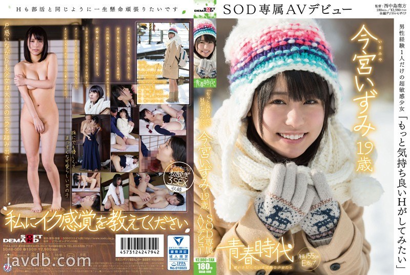 SDAB-008 "I want to have a more comfortable H" Izumi Imamiya 19 years old SOD exclusive AV debut