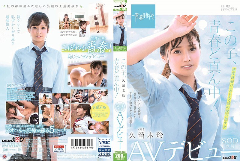 SDAB-100 This play is in the middle of youth! Rei Kuruki SOD Exclusive AV Debut