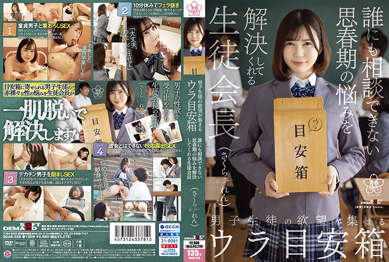 SDAB-226 Back guide box where the desires of boys gather - Sakuren