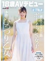 SDAB-347 Thường ngày là một cô gái tomboy, chỉ chuyên tâm vào việc chơi trống. Bản chất thật: Một cô gái thầm kín đầy dục vọng. Onda Erin [18 tuổi, ra mắt phim người lớn] - Erin Onda