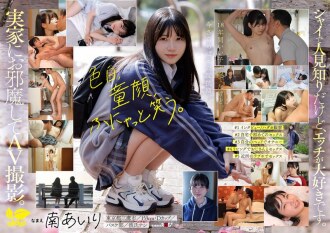 "Today, I'm quitting being a good girl." Minami Airi, 18 years old, lives in a housing complex in Mitaka, Tokyo, and wants to become more sophisticated and have lots of sex! AV debut.
