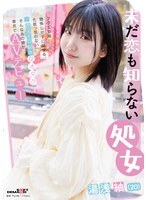 Si Yuasa Tsumugi (20), isang birhen na hindi pa nakaranas ng pag-ibig, ang tanging babae sa kanilang klase na kayang magsalita nang walang pag-aalinlangan, isang otaku na walang makeup at mahilig sa erotikong anime. Magde-debut ang babaeng ito sa kanyang AV sa Tokyo.