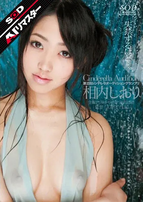 SDCA-024-2 [Bản làm lại bằng AI] Hay đến mức khiến bạn phải tè ra quần... Shiori Ainouchi - Aiuchi Shiori