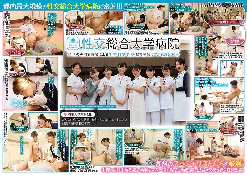 SDDE-600 Onanism / Mouth / Sexual Intercourse by Specialized Nurses in 11 Departments of Sexual Intercourse University Hospital-Super Business Real Nursing 200 Minutes - Ryoko Iori