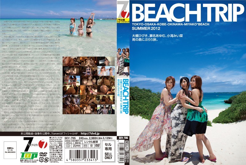 SEV-705 BEACH TRIP 大槻ひびき、瀬名あゆむ、小滝みい菜 南の島にぷらり旅。 - 瀬名あゆむ（広瀬藍子）