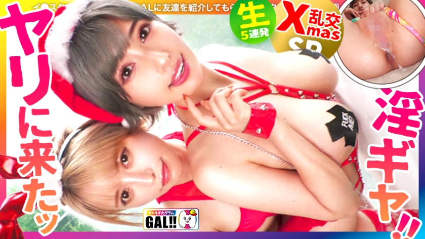 SGK-106 [Once a year gal festival] [Strongest combination advent] [Squirting convulsions big explosion] [Creampie & facial cu...ll definitely be empty! ! Gal Star Gram #050 - Nasty Santa Mizuki & Mana Real Estate Clerk & Yoga Instructor Came To Spear