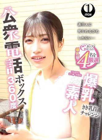 Public phone booth 360 degrees: Busty amateur nipple listening challenge - Hinami (21 years old, university student)