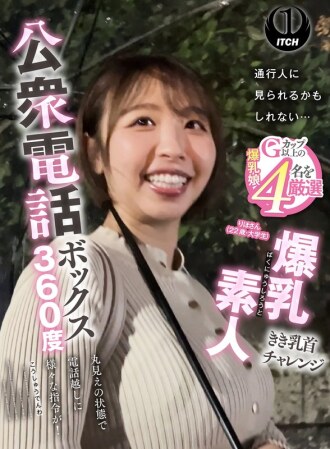 Public phone booth 360 degrees: Busty amateur nipple listening challenge - Riho (22 years old, university student)