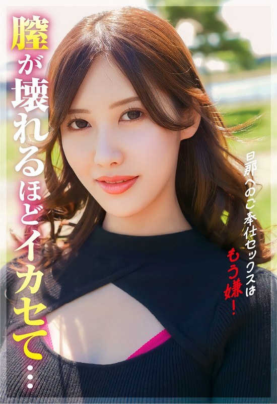 SGSR-40606 I'm tired of just doing sex to please men! I want to cum so hard I break! - Narumi Hirose