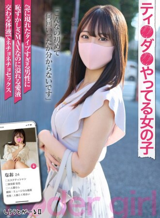 SIGLS-007 饰演Ti●da●的女孩