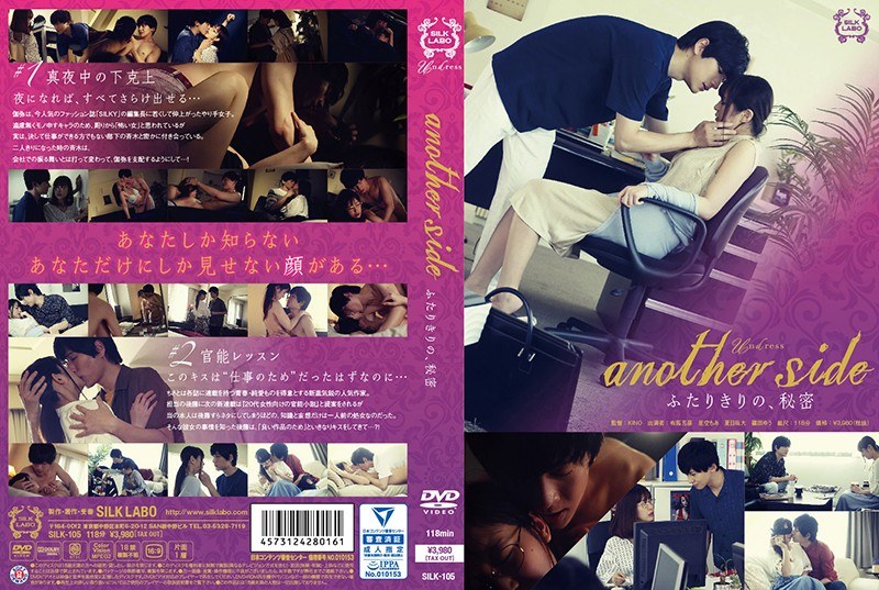 SILK-105 another side - Shinoda Yu