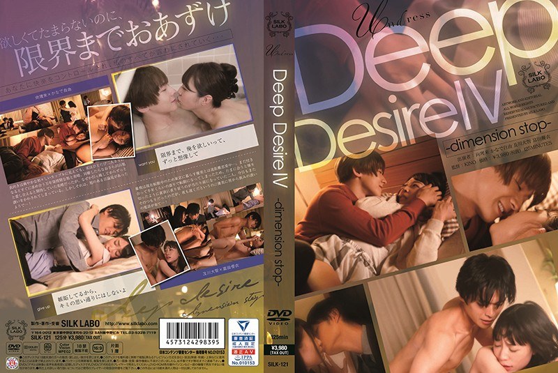 SILK-121 Deep Desire IV - 가나고 자유