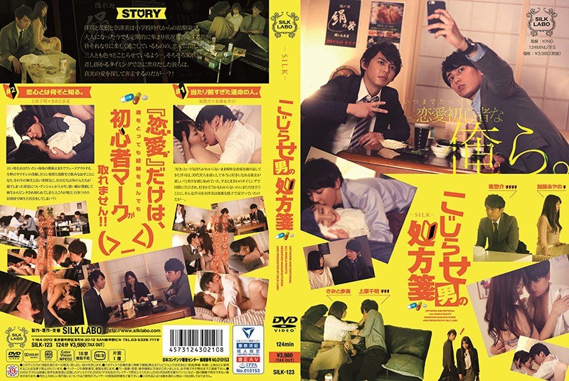 SILK-123 Prescription for a prank man - You And Ayumi