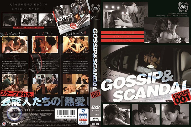 SILK-124 GOSSIP＆SCANDAL FOCUS001 - 浜崎真緒