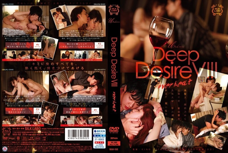 SILK-152 Deep Desire VIII overheat 300 1 - 아베노 미쿠