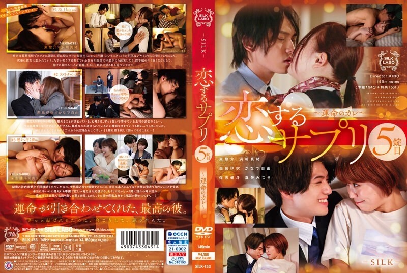 SILK-153 Koisuru Supplement 5th Tablet ~Fateful Boyfriend~ 225 3 - Hamazaki Mao