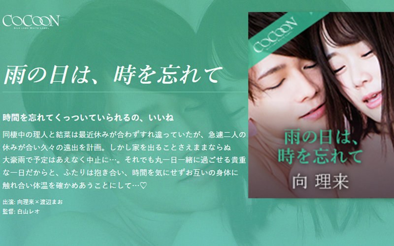 SILKC-256 Forget the time on a rainy day-Riku Mukai- - Mao Watanabe