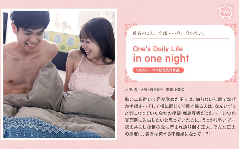 SILKS-013 in one night - Shinoda Yu