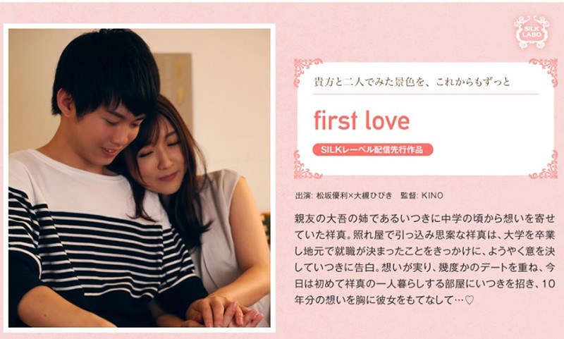 SILKS-034 first love - 大槻ひびき