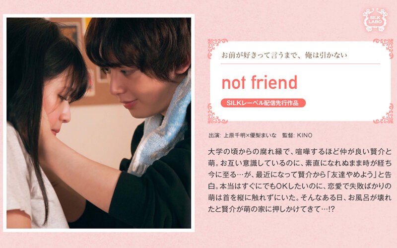 SILKS-038 not friend - 優梨まいな