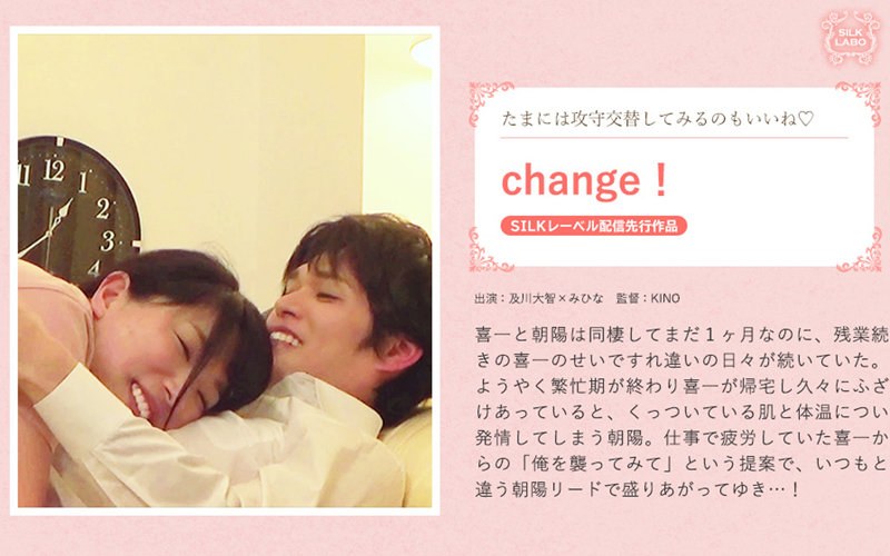 SILKS-065 change！ - みひな （あずみひな、永井みひな）