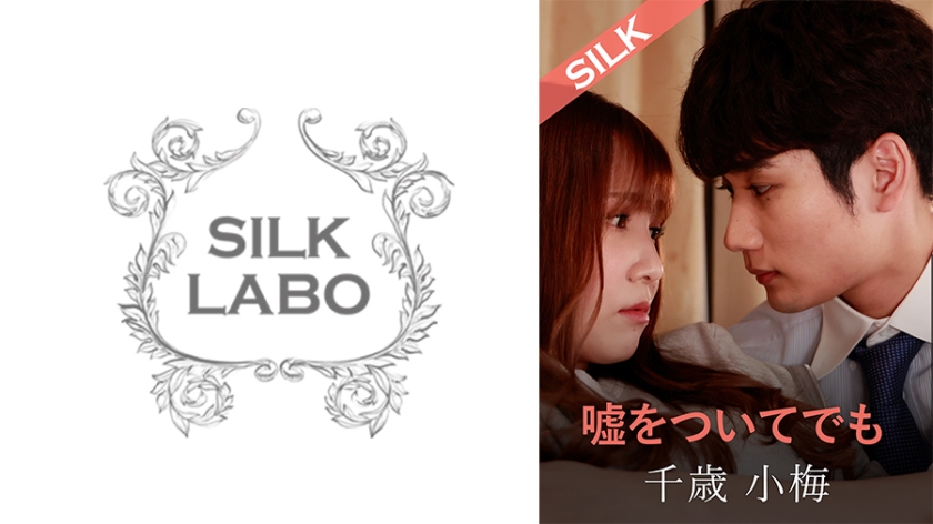 SILKS-120 Ngay cả khi tôi nói dối, Ayaka Tomoda Chitose Koume