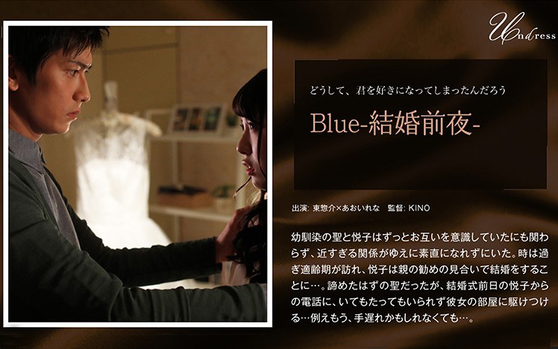 SILKU-012 Blue -The night before marriage- - Rena Aoi