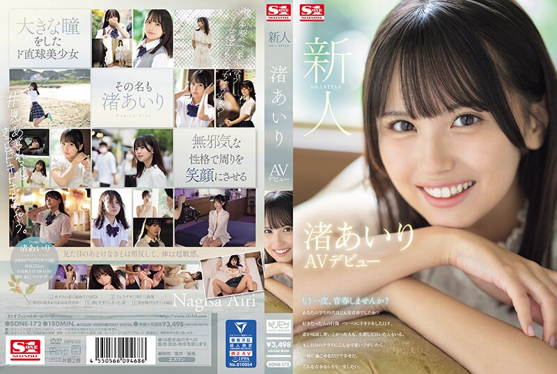 SONE-172 ผู้มาใหม่ NO.1STYLE Airi Nagisa เปิดตัว AV - ไอริ นางิสะ