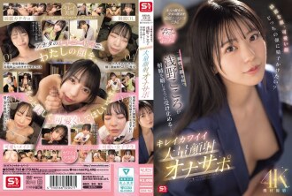 SONE-765 Hati-Hati Jangan Crot Duluan! - Kokoro Asano
