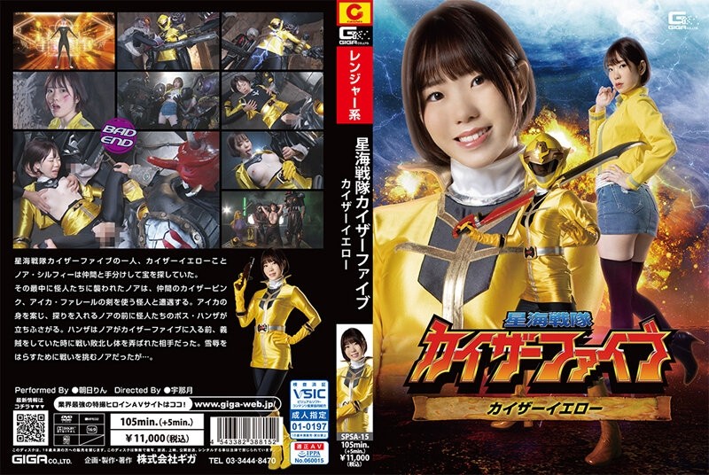 SPSA-015 Star Sea Sentai Kaiser Five Kaiser Yellow Rin Asahi