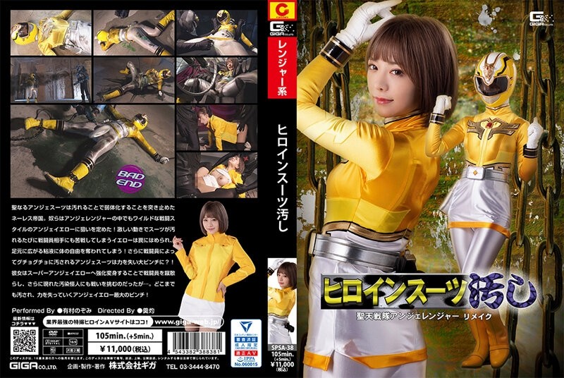 SPSA-038 Heroine Suit Stain Seiten Sentai Angelanger Remake Nozomi Arimura