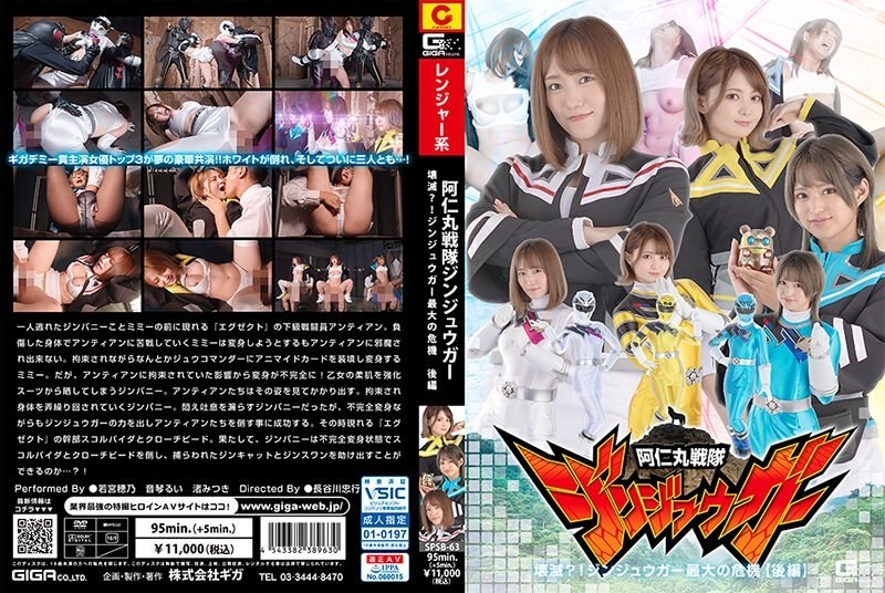 SPSB-063 Animaru Sentai Jinjuuga ถูกทำลายเหรอ? ! วิกฤติครั้งใหญ่ที่สุดของจินจูกะ [ตอนที่ 2] 1,465 4 - โฮโนะ วากามิยะ