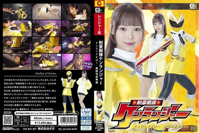 SPSE-061 Kiếm sĩ Sentai Kenranger Kenran Vàng Niềm vui vô hạn Điệu nhảy Watarai Fuu - Phong cách di cư