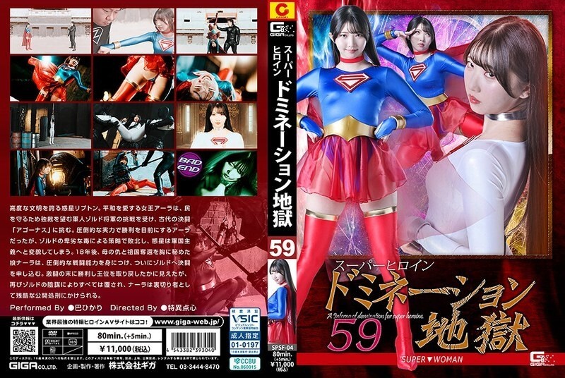 SPSF-004 Siêu Anh Hùng Thống Trị Địa Ngục 59 SIÊU NỮ Tomoe Hikari - Hikari Tomoe