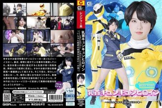 乳头撕裂女主角 SP 士兵 黄衣～揭开好色医生的野心！ ～ 新田佳美