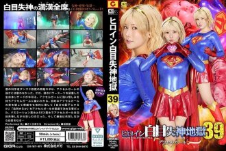 Bumaliktad ang mga Mata ng Heroine at Nahimatay sa Impyerno 39: Accelerator Girl na si Sakura Mahiru